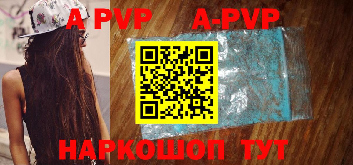 APVP кристаллы Комсомольск-на-Амуре