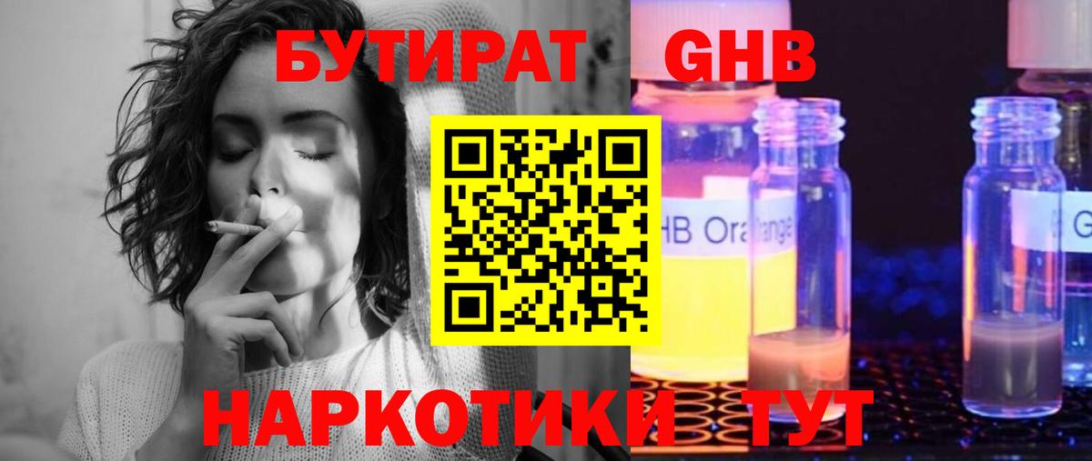 БУТИРАТ вода  Вход с VPN  Бутират  Комсомольск-на-Амуре 