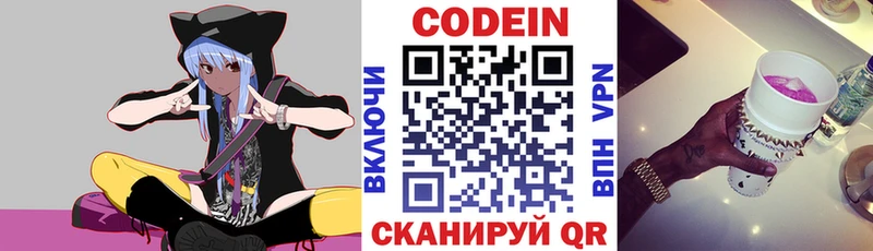 Кодеин Purple Drank  Комсомольск-на-Амуре 