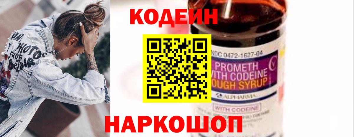 Кодеиновый сироп Lean Purple Drank  Codein Purple Drank  Комсомольск-на-Амуре  Вход с VPN 