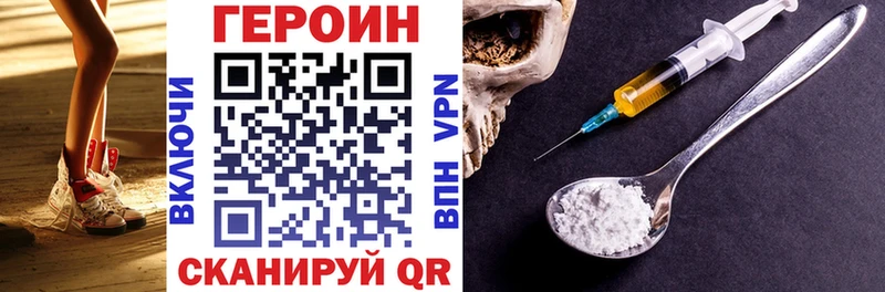 Героин Heroin закладка Комсомольск-на-Амуре