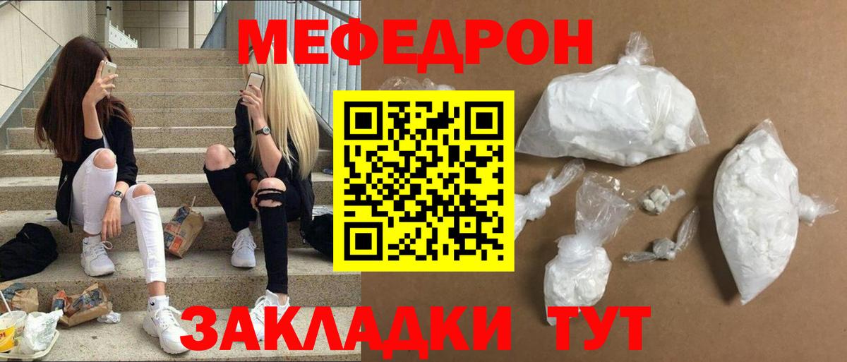 МЕФ  Мефедрон VHQ  Вход с VPN  МЕФ мука  Комсомольск-на-Амуре 