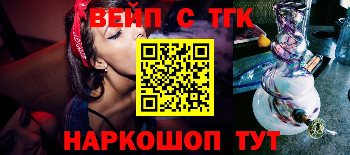 ТГК вейп  Вход с VPN  Комсомольск-на-Амуре  купить наркотики цена  Дистиллят ТГК жижа 